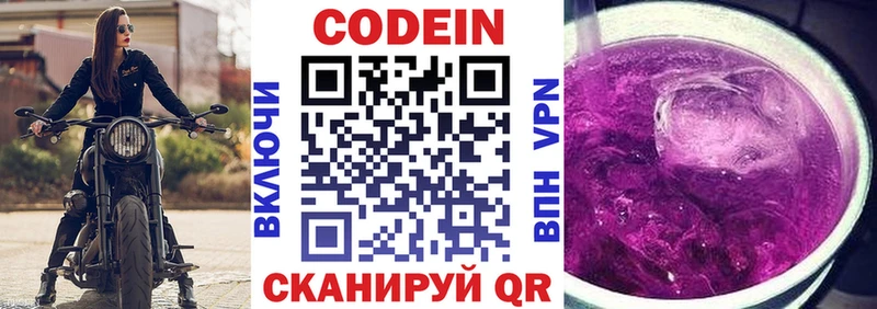 Купить  Назарово  Codein напиток Lean (лин) 